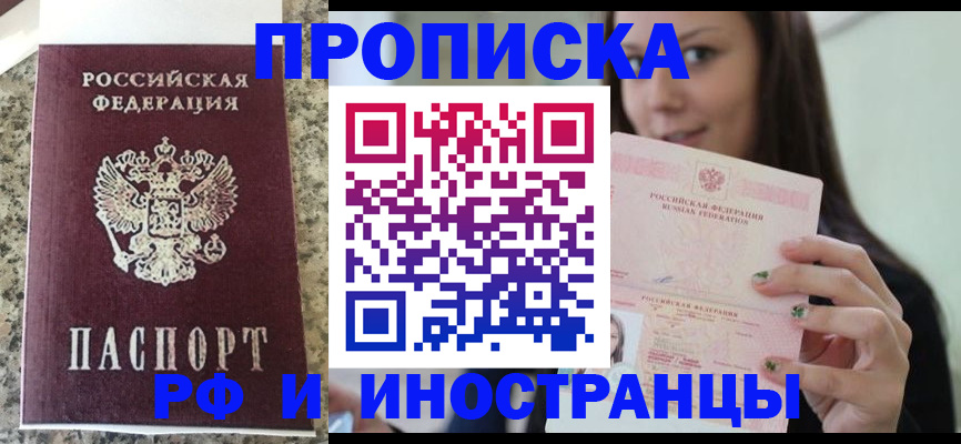 временная регистрация купить в Коврове